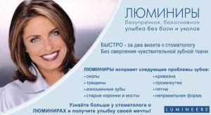 Люминиры и реставрация зубов