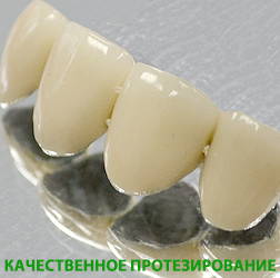 Якісне протезування зубів
